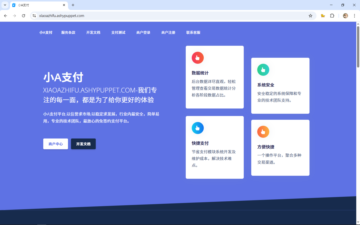 小A支付-费率低至2%-腼腆的木偶网络科技工作室 官网