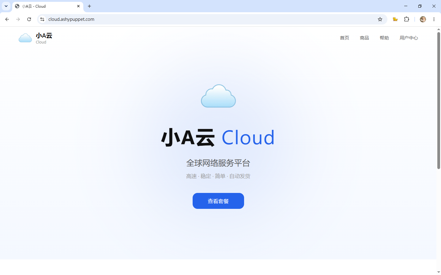 小A云